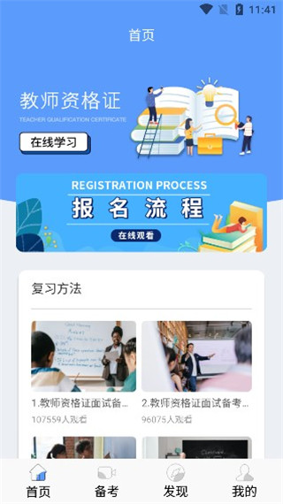 随身学教师资格证app