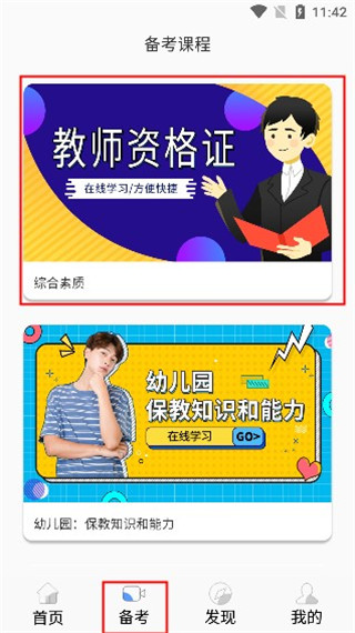 随身学教师资格证app