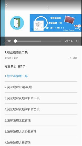 随身学教师资格证app