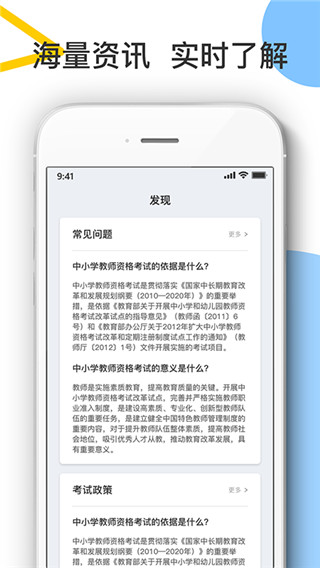 随身学教师资格证app截图2