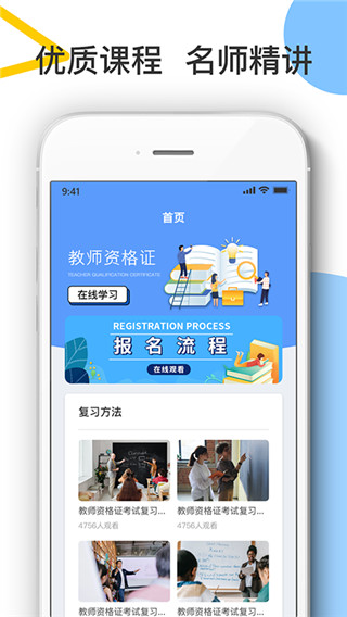 随身学教师资格证app截图3