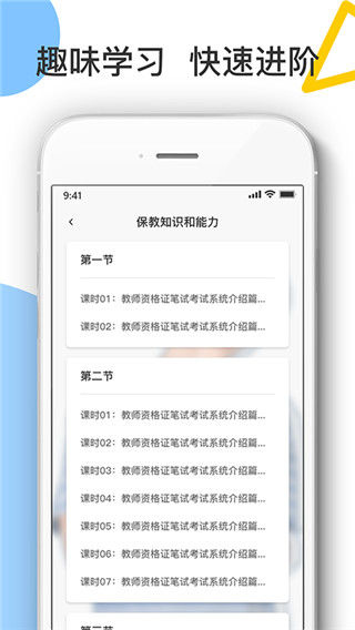 随身学教师资格证app截图4