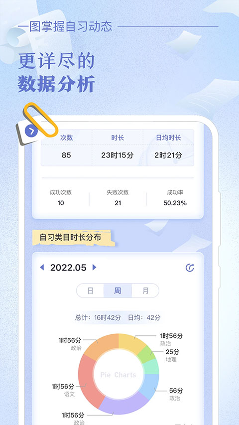 八点课程表APP截图3