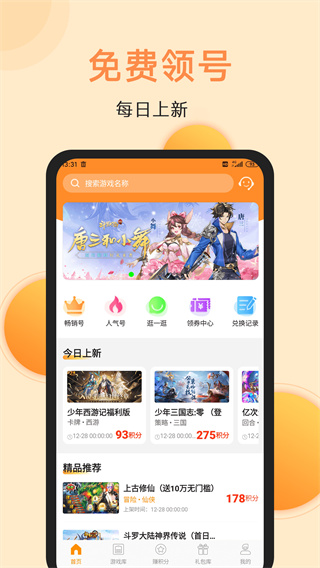 满分游戏盒子截图3