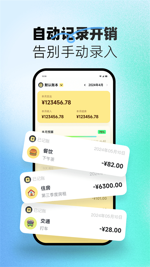 小乖记账App截图2