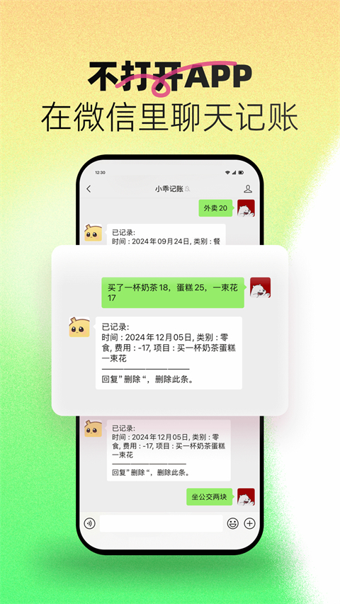 小乖记账App截图3