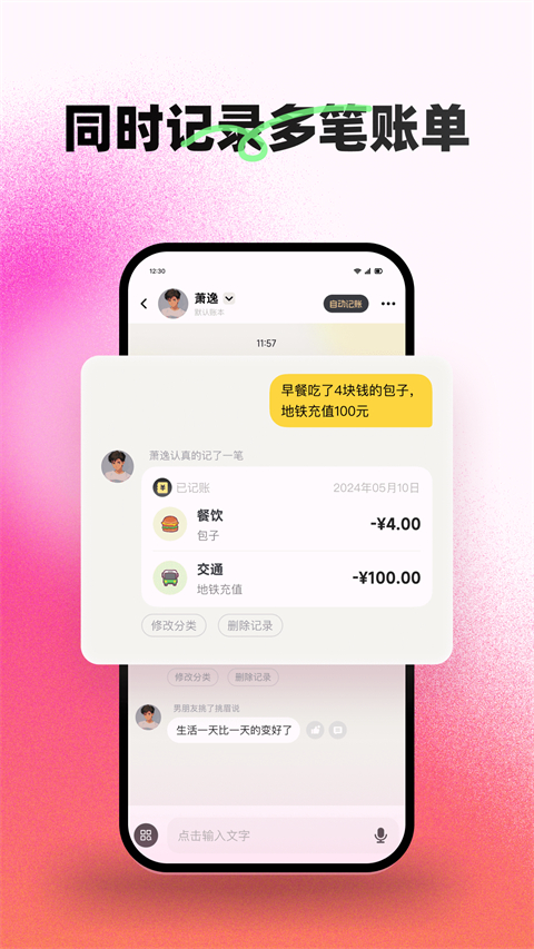小乖记账App截图4