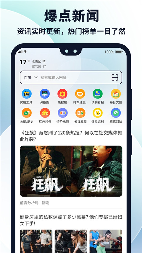 多御浏览器手机版截图5