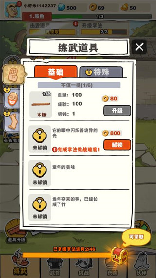 劈山大师截图5
