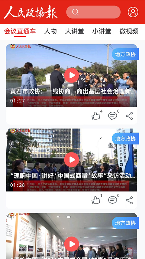 人民政协报app截图5