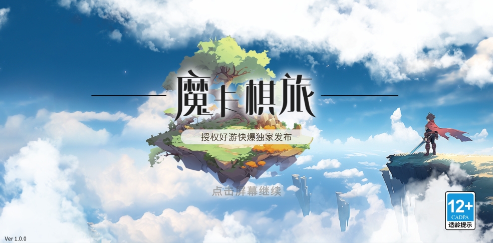 魔卡棋旅