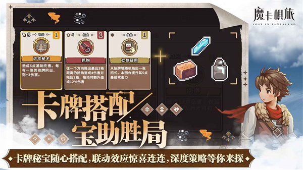 魔卡棋旅截图1