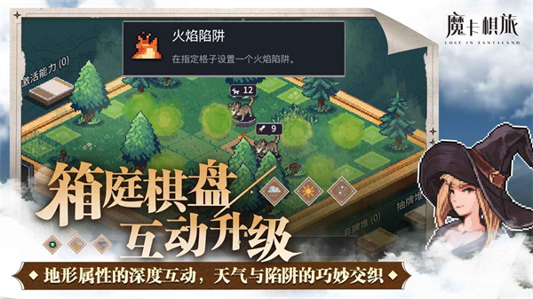魔卡棋旅截图6