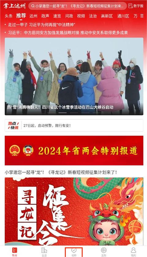 掌上达州app