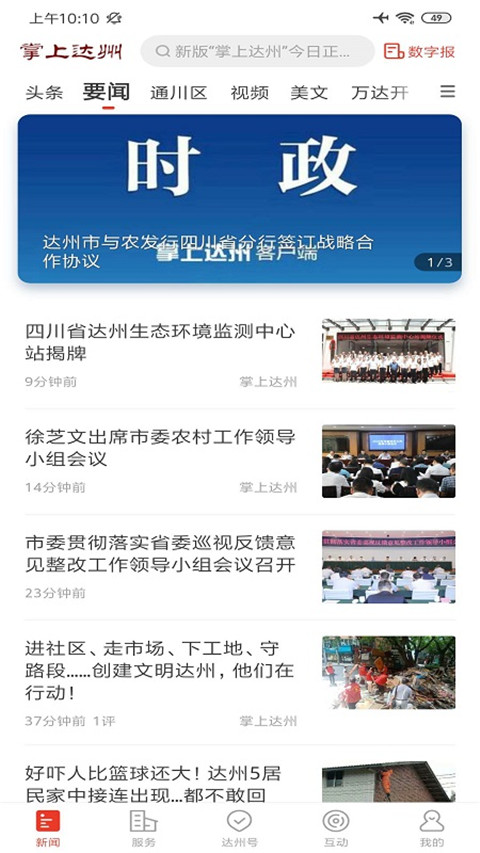 掌上达州app截图1