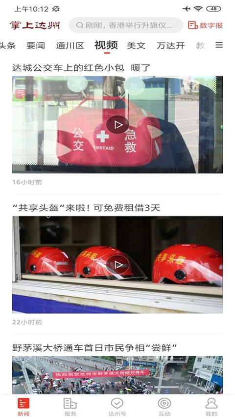 掌上达州app截图2