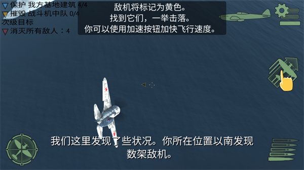 空中战争之雷霆射击中文版(Air Fighter War)截图2