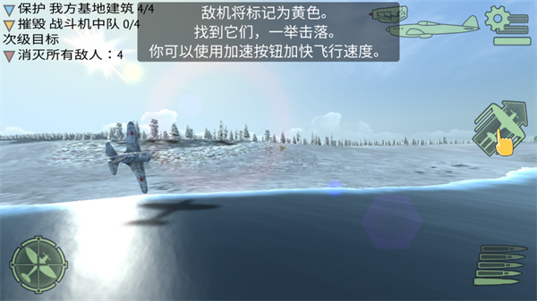 空中战争之雷霆射击中文版(Air Fighter War)截图3