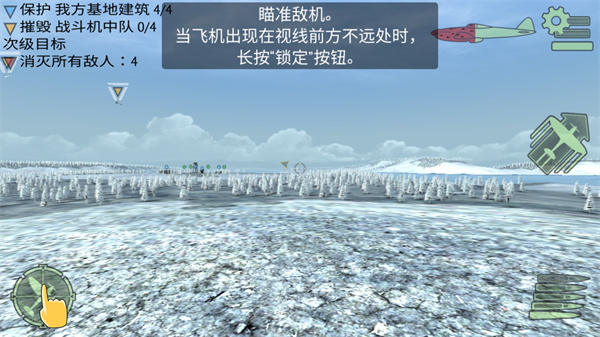 空中战争之雷霆射击中文版(Air Fighter War)截图4