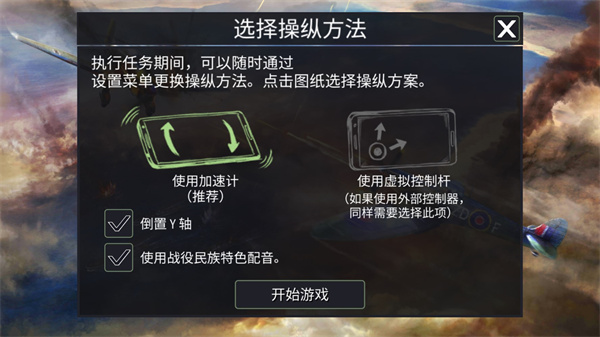 空中战争之雷霆射击中文版(Air Fighter War)截图5