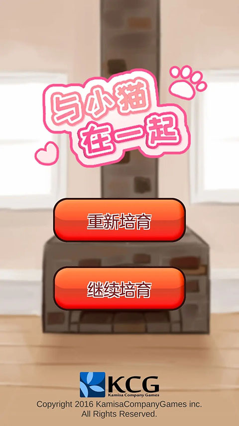 与小猫在一起中文版截图2