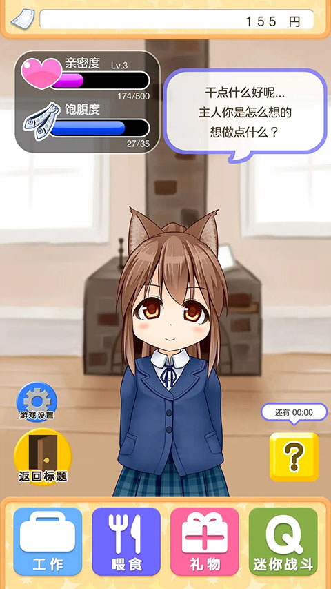 与小猫在一起中文版截图4