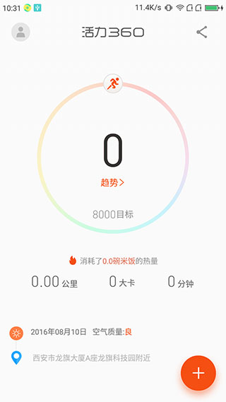 活力360app截图1