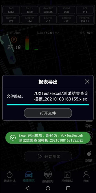 报告导出
