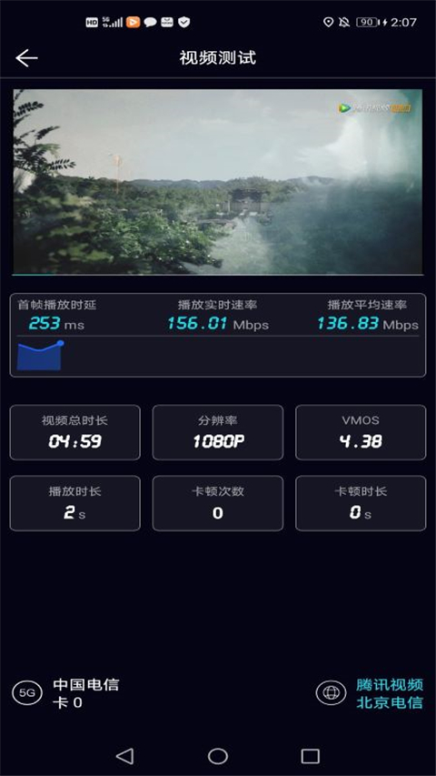 泰尔网测app截图3