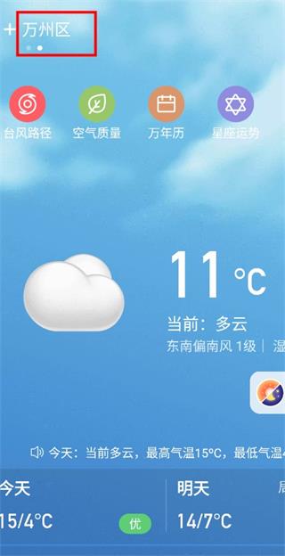 天气预报纯净版app