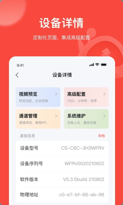 易调试app截图2
