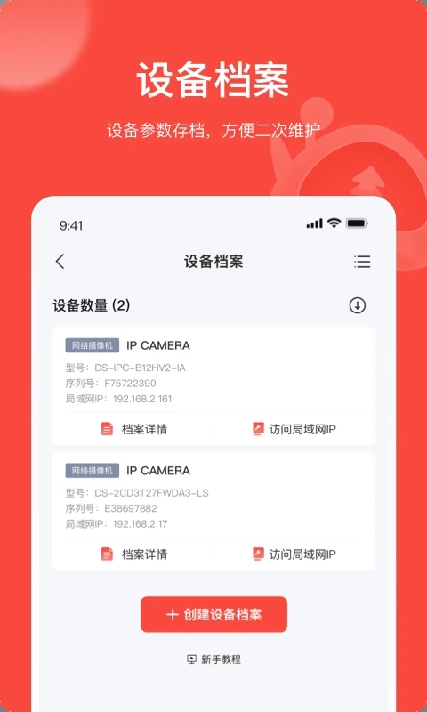 易调试app截图4