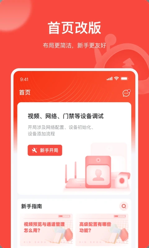 易调试app截图5