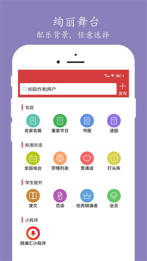 朗诵汇app截图3