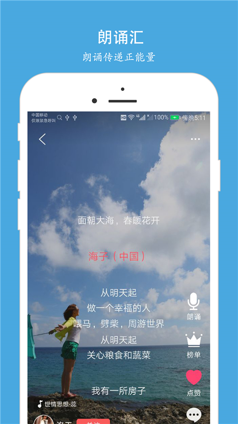 朗诵汇app截图5