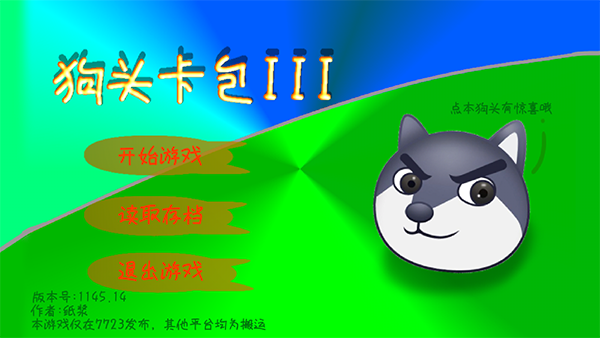 狗头卡包3截图2