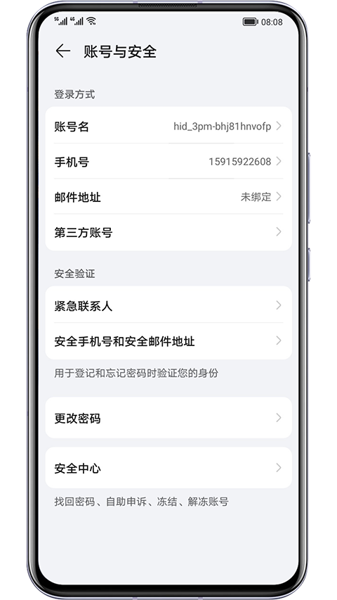 荣耀基础服务app截图1
