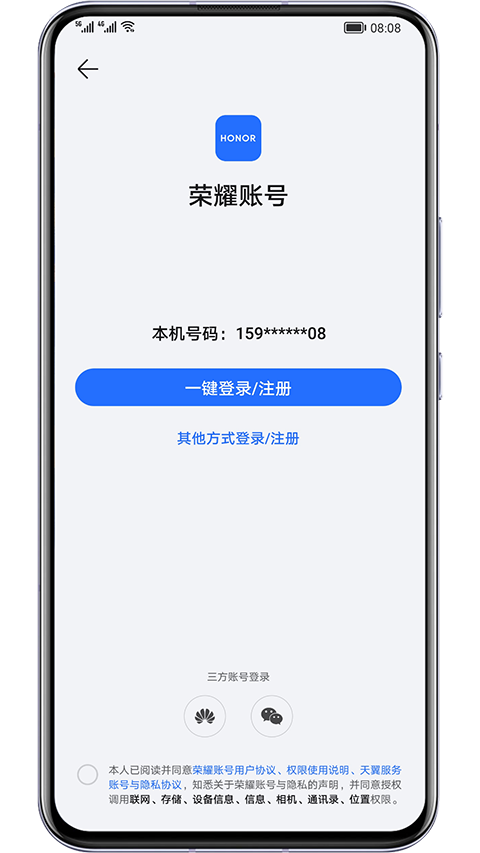 荣耀基础服务app截图2