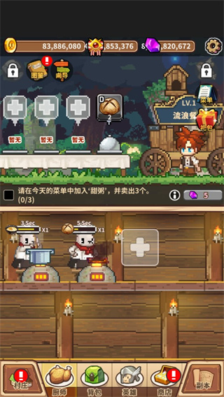 流浪餐厅厨神手机版截图1