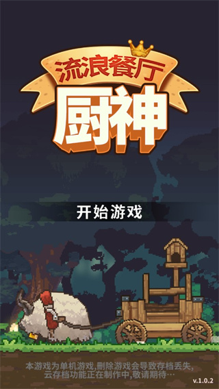 流浪餐厅厨神手机版截图2