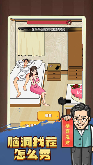 汉字脑洞解压游戏截图1
