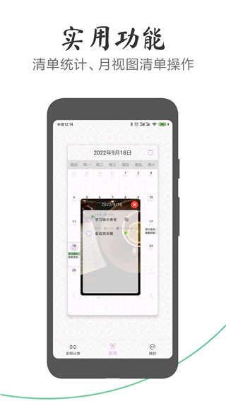 玩清单app截图3