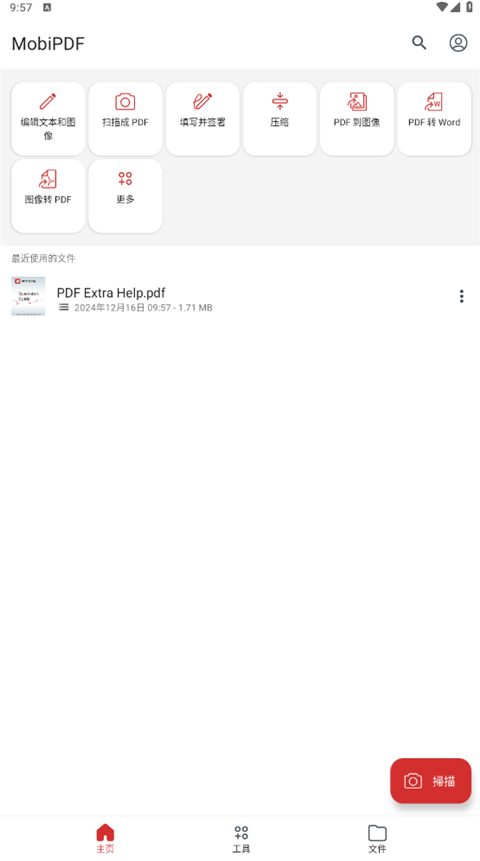 MobiPDF(原PDF Extra)手机版截图2