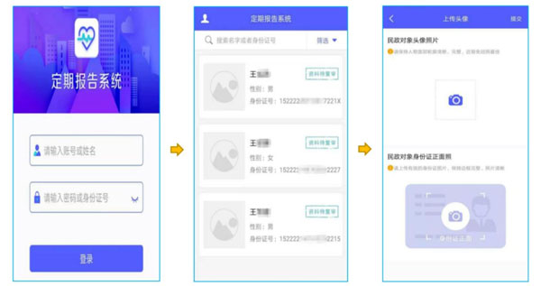 兴安盟定期报告系统