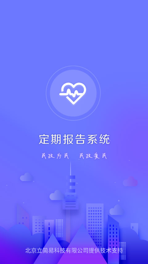 兴安盟定期报告系统截图1