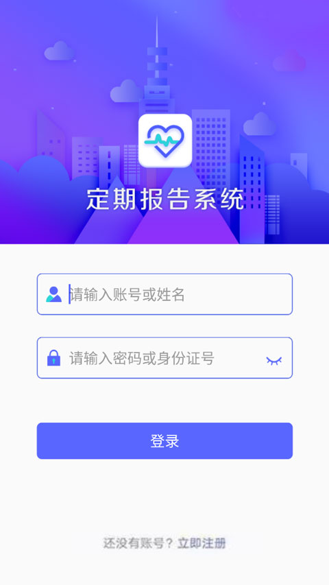 兴安盟定期报告系统截图3