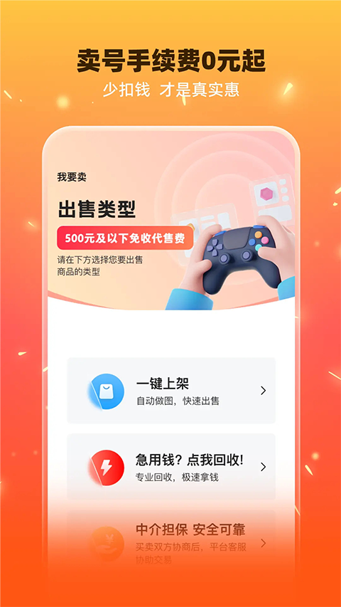 交易游app截图3