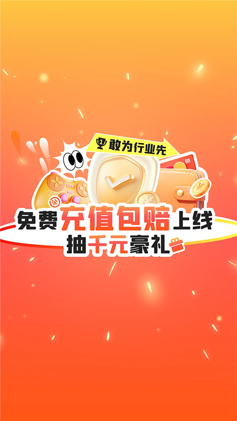 交易游app截图4