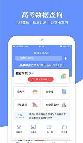 育腾高考志愿app截图1