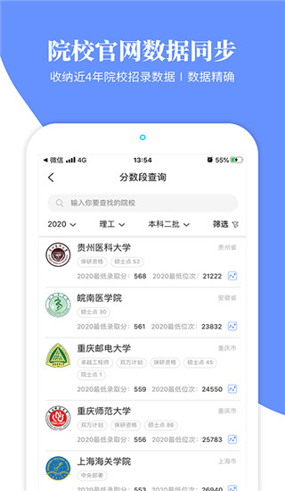 育腾高考志愿app截图3